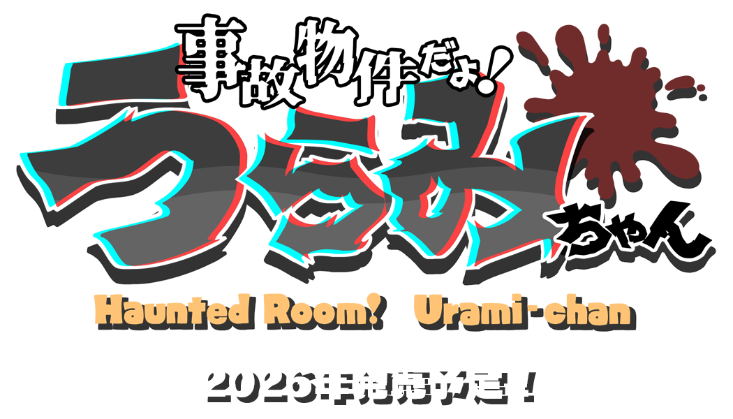 Haunted Room! Urami-chan Logo and Release Date